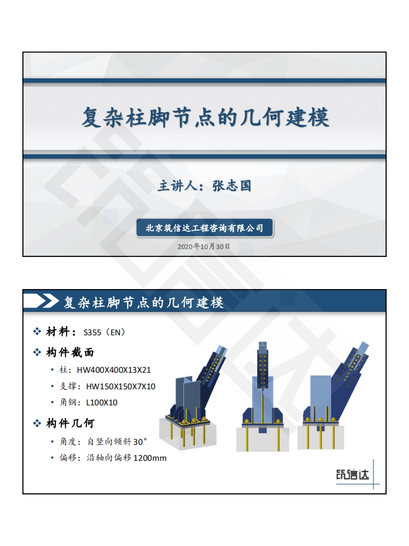 IDEA专题讲解：复杂钢结构节点的几何建模（一）