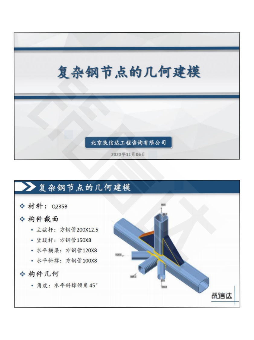IDEA专题讲解：复杂钢结构节点的几何建模（二）