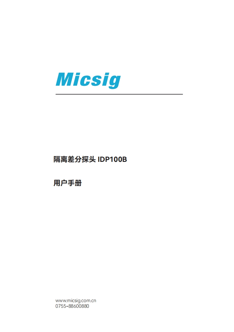 IDP100B说明书_1664360912