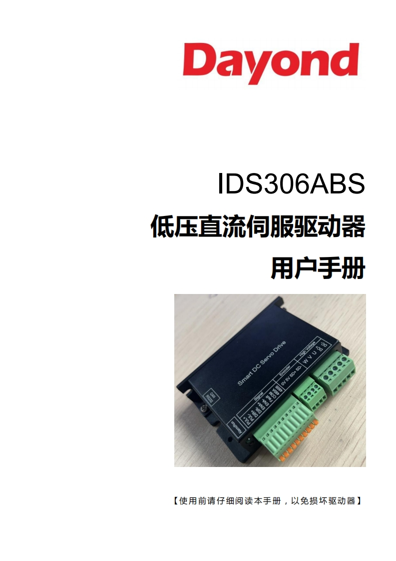IDS306ABS低压直流伺服操作说明书手册V1.0