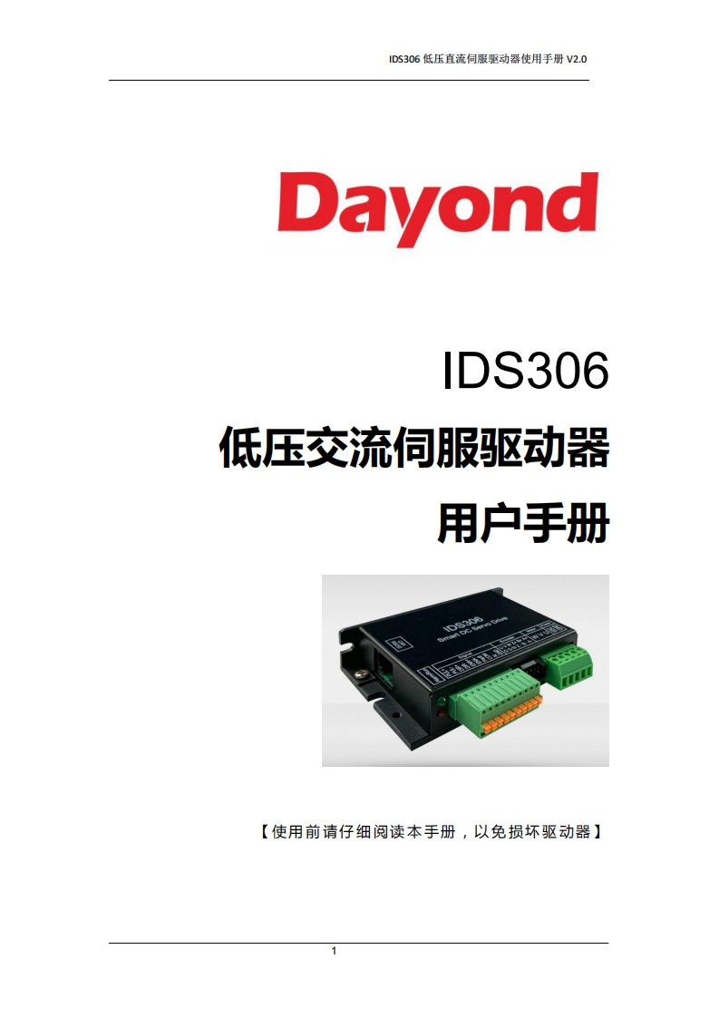 IDS306低压直流伺服操作说明书手册V2.0
