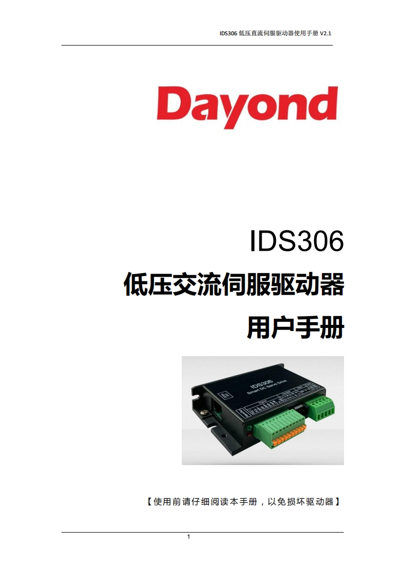 IDS306低压直流伺服操作说明书手册V2.1