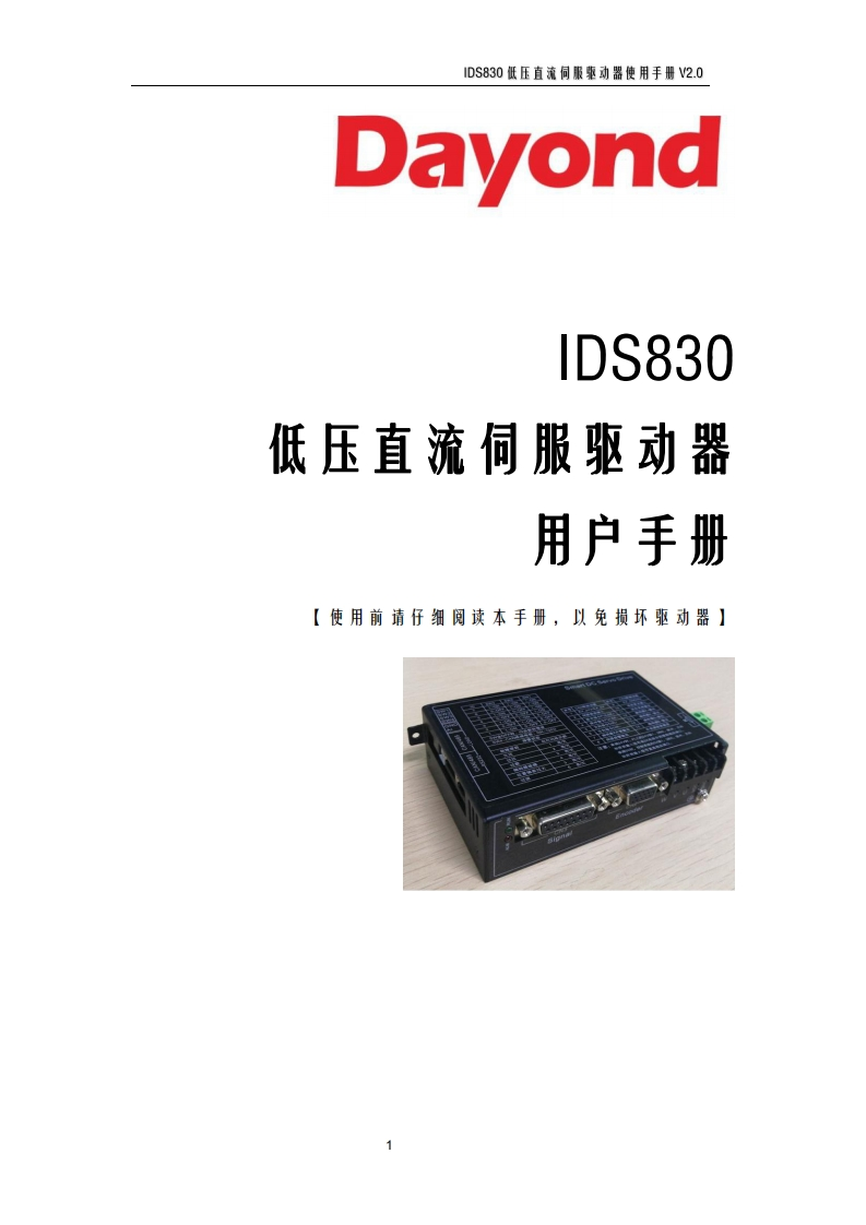 IDS830低压直流伺服操作说明书手册V2.0