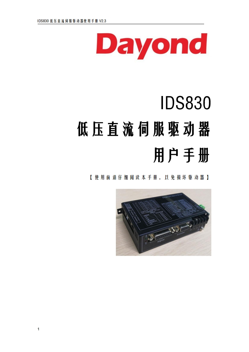 IDS830低压直流伺服操作说明书手册V2.3