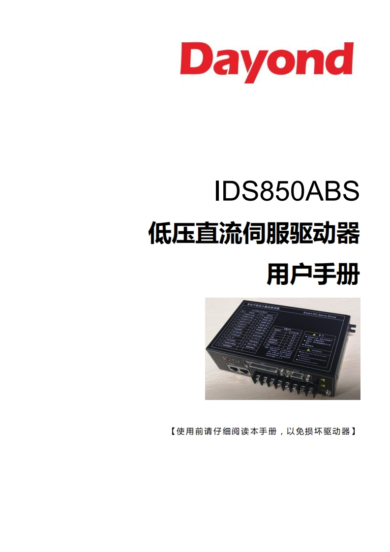 IDS850ABS低压直流伺服操作说明书手册V1.0