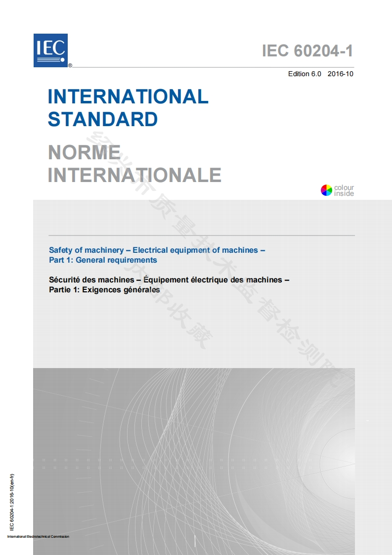IEC60204-1-2016(1)