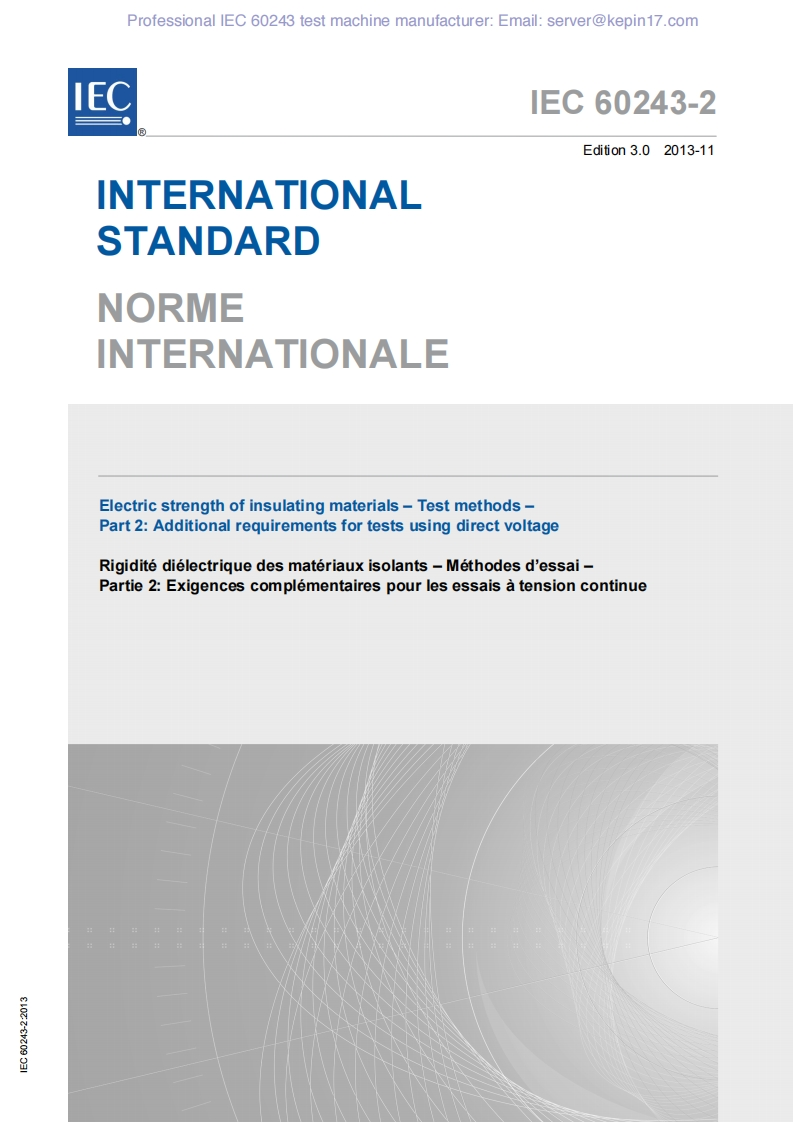 IEC_60243_2新版标准规范