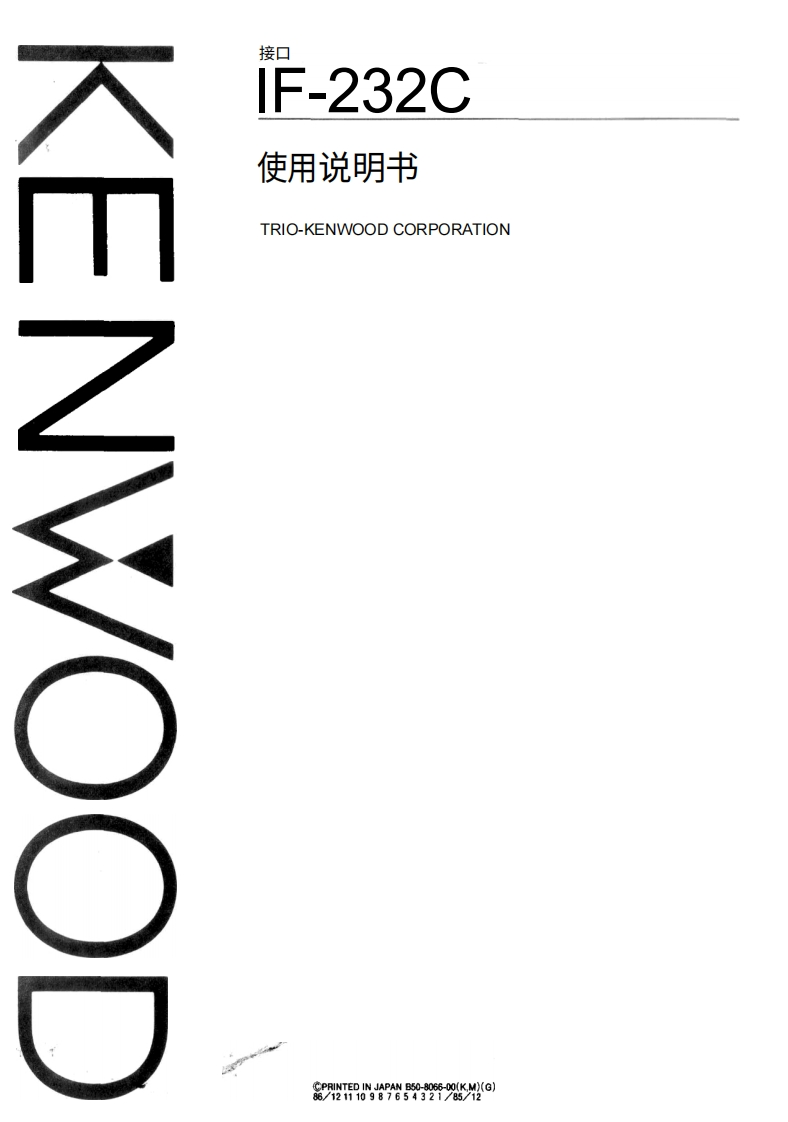 IF-232C-instruction-manual-Kenwood-TS85020260331-中文版