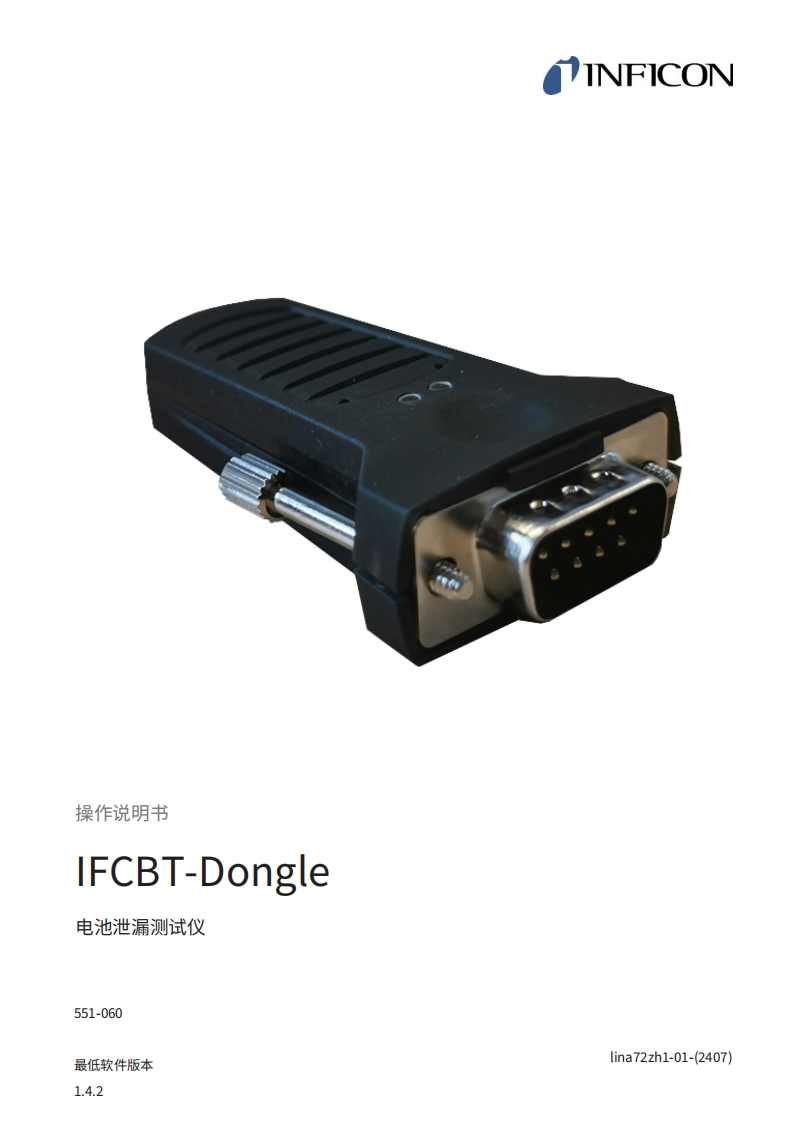 IFCBT-Dongle-操作手册