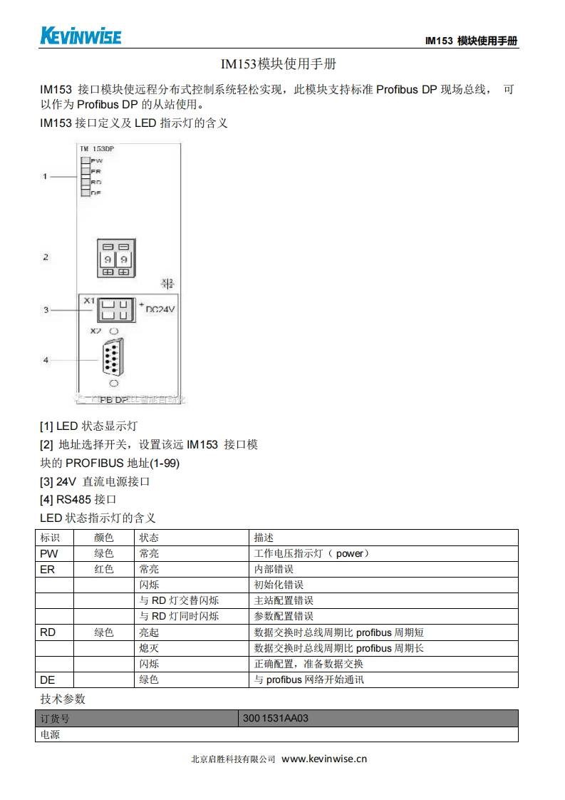 IM153模块使用说明书手册