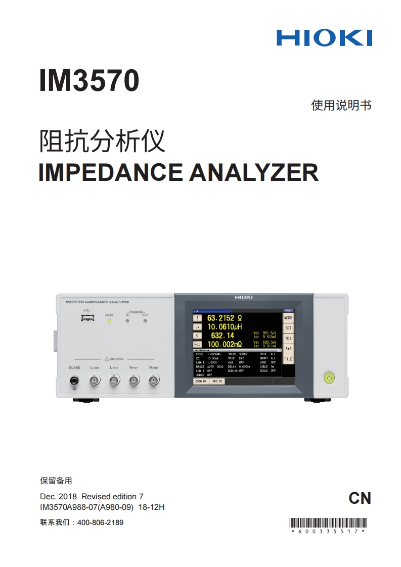 IM3570_user_manual_chi_20191017H