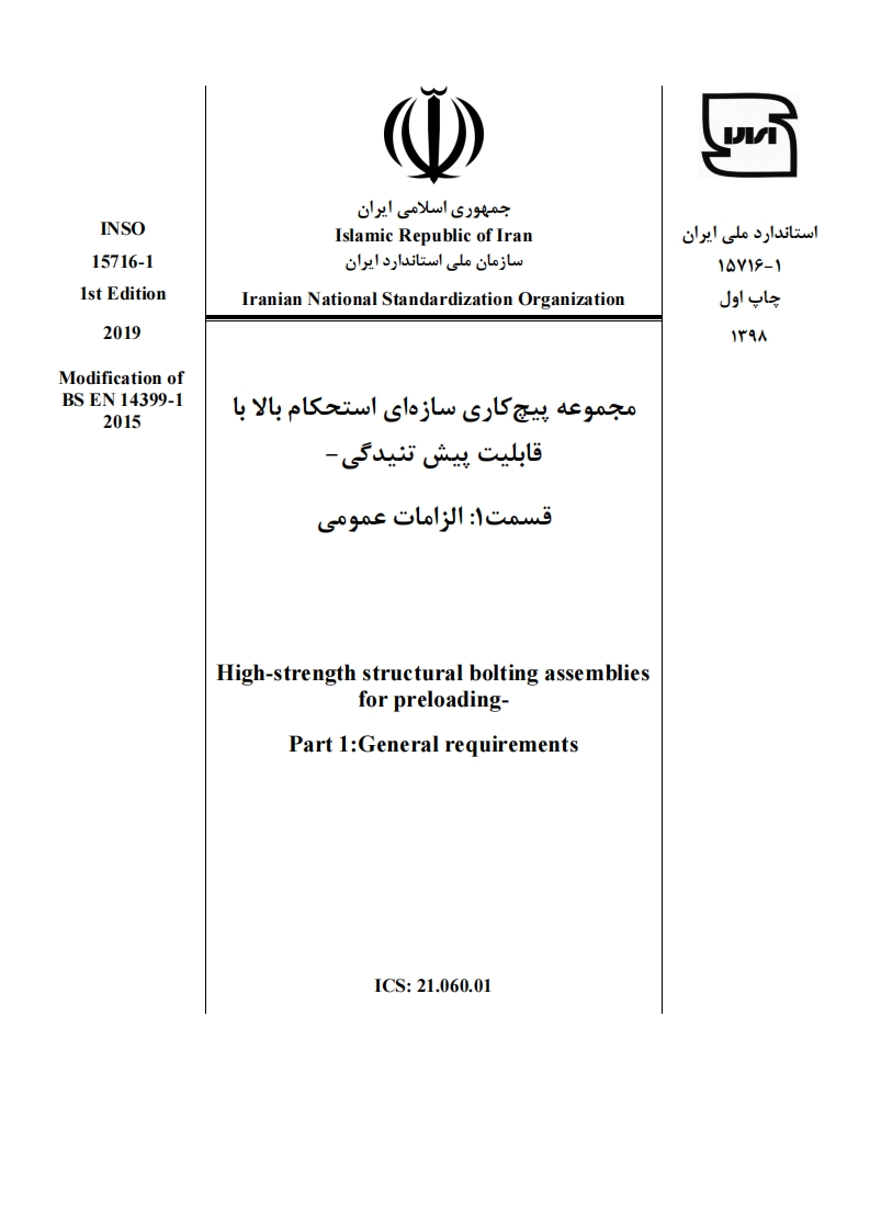 INSO-15716-1-1397