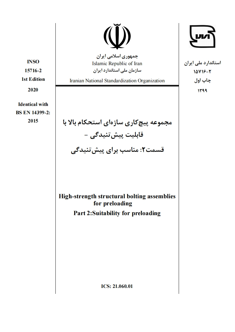 INSO-15716-2-1399