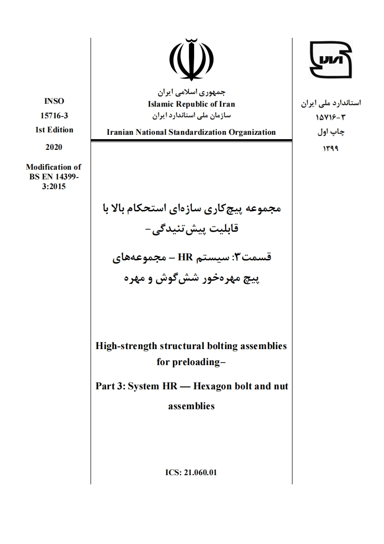 INSO-15716-3-1399