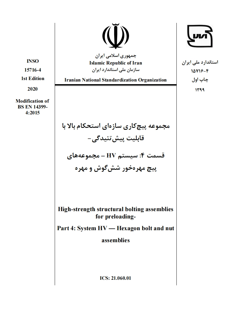 INSO-15716-4-1399