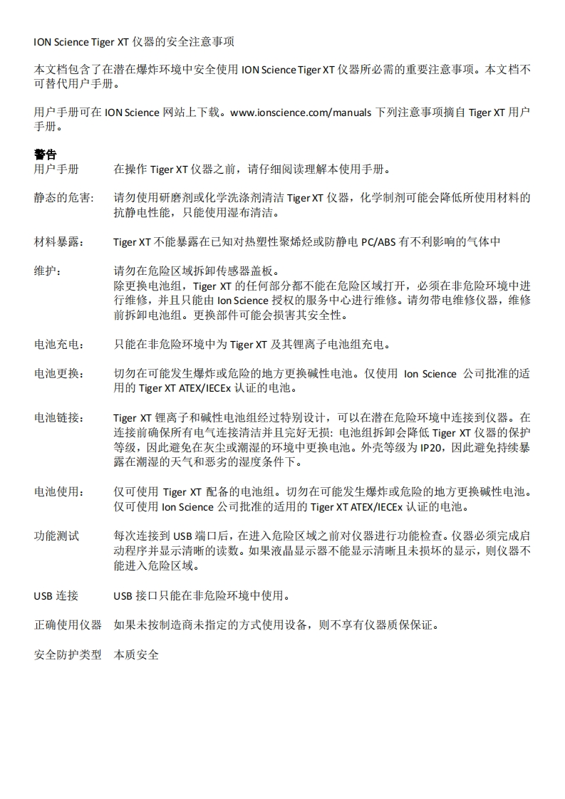 ION-Science-Tiger-XT仪器的安全注意事项