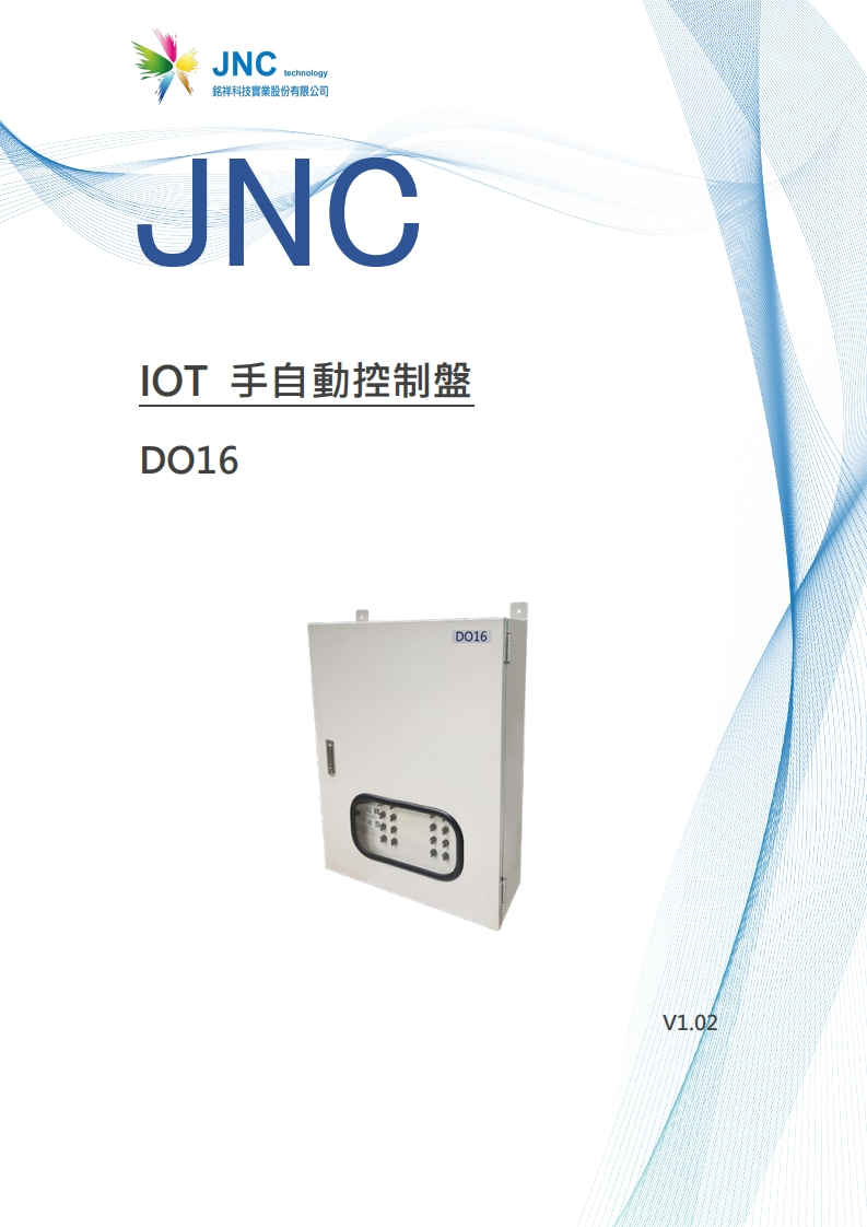 IOT手自動控制盤(DO16)v1.0220240205132628使用说明书手册