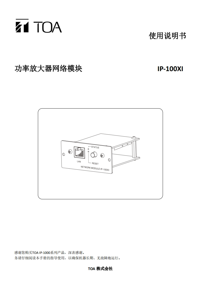 IP-100XI功率放大器网络模块手册指南