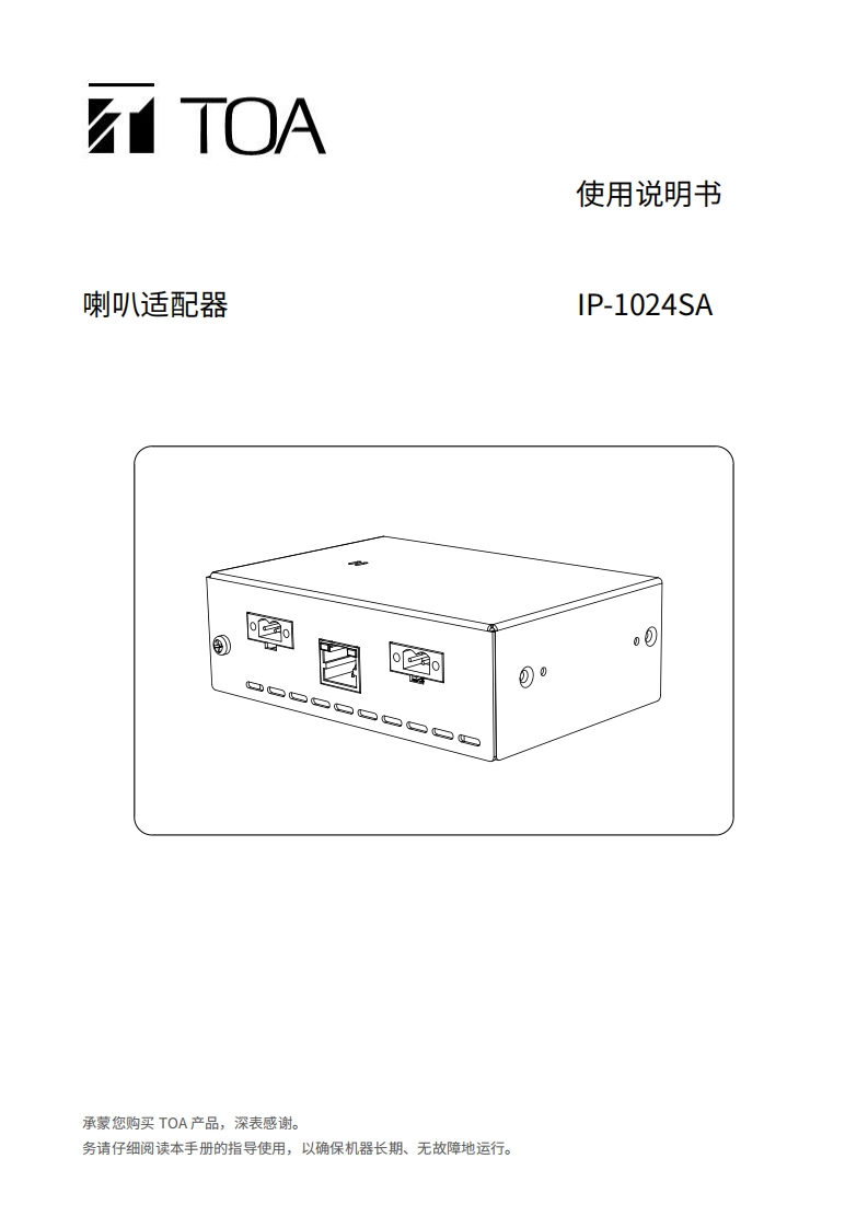 IP-1024SA-EA喇叭适配器使用说明20230926.cn