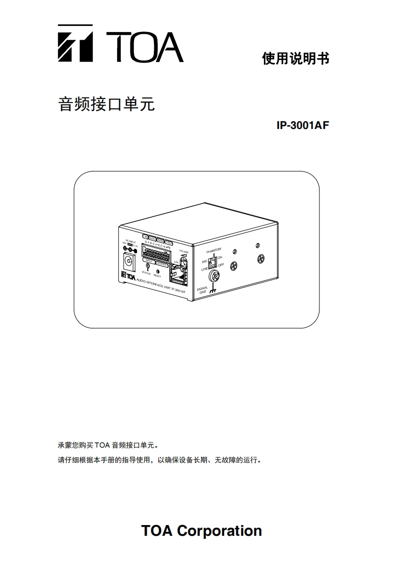 IP-3001AF使用手册指南