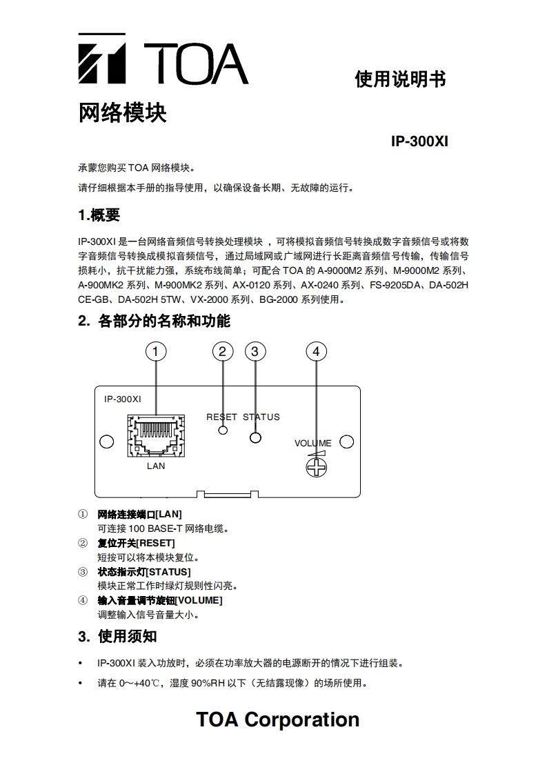 IP-300XI使用手册指南