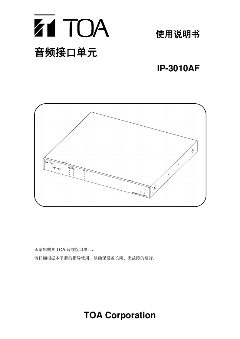 IP-3010AF使用手册指南