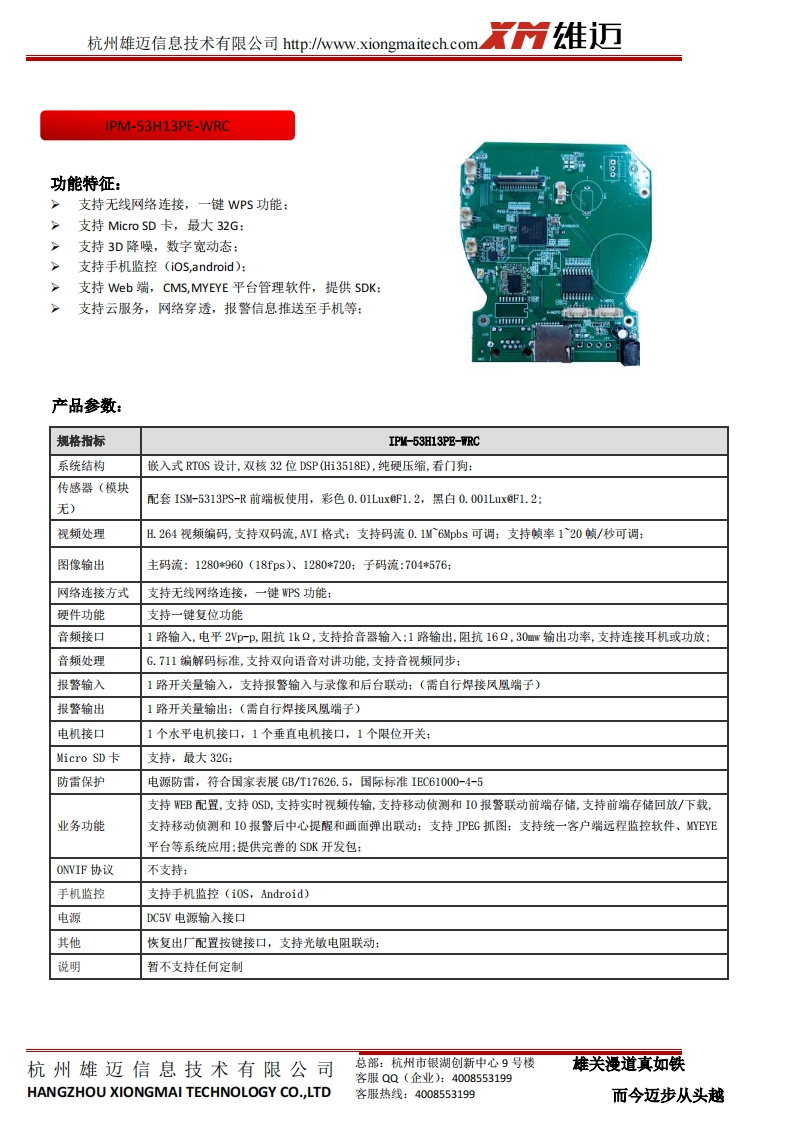 IPM-53H13PE-WRC技术参数