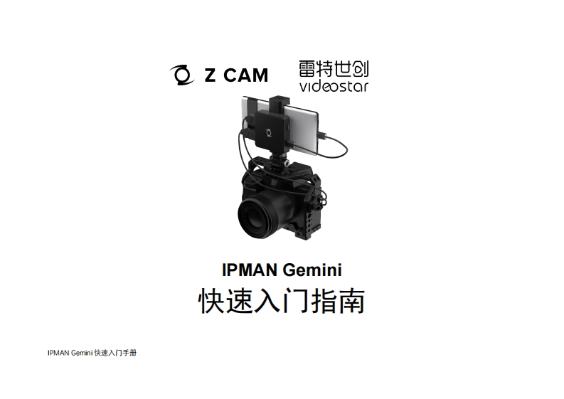 IPMAN-Gemini快速入门指南