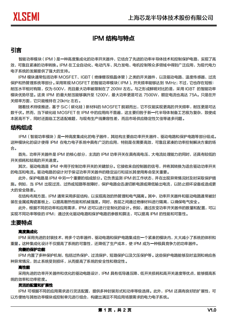 IPM的结构与特点