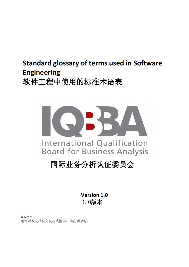 IQBBA_业务分析师术语（中文版）_01
