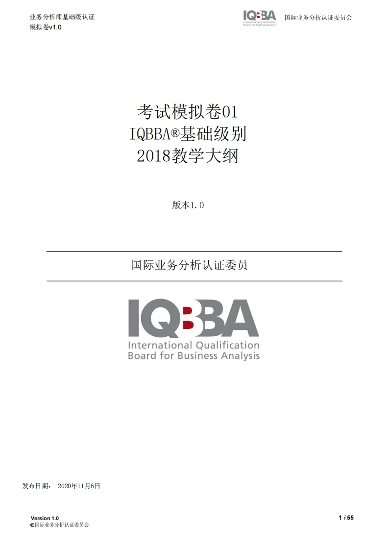 IQBBA基础级模拟卷V1.0（中文版）