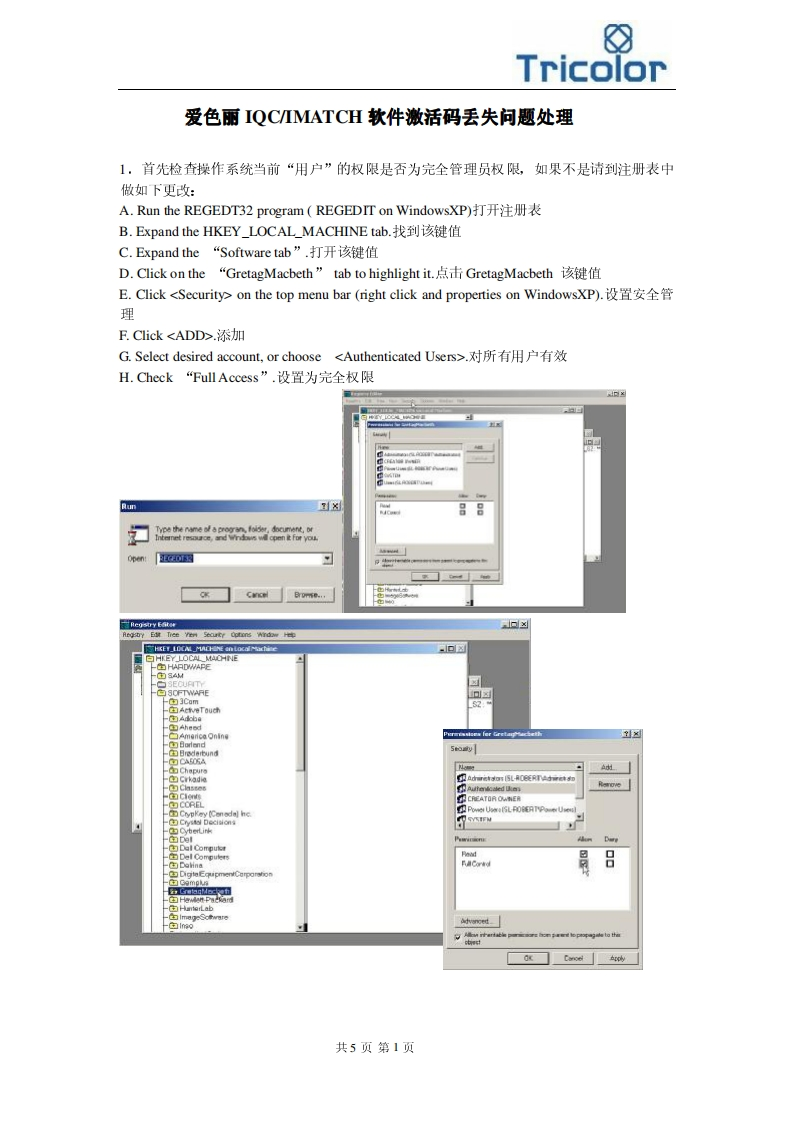 IQC软件激活码丢失问题处理