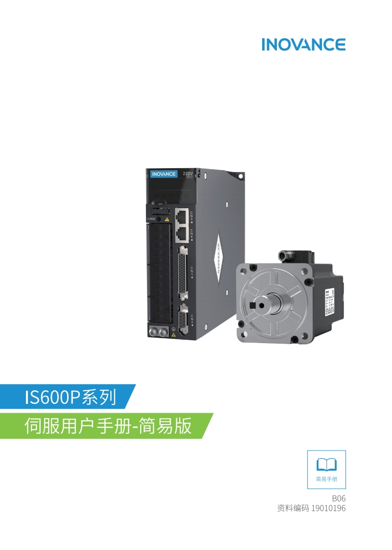 IS600P系列伺服用户手册