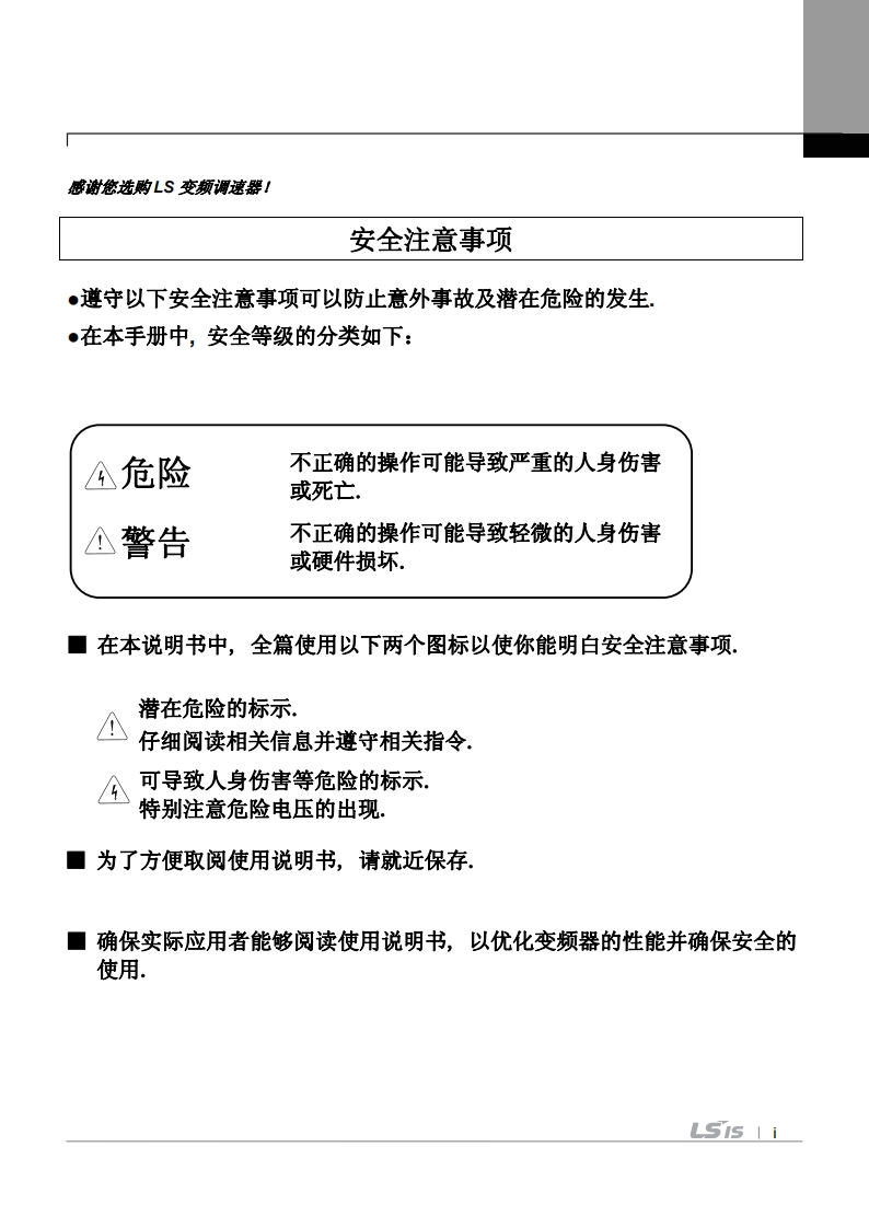 IS7操作说明书手册（中文）