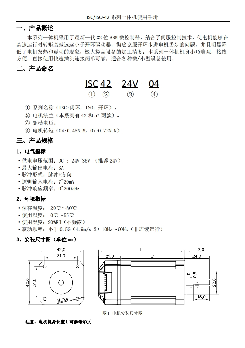 ISC_ISO42系列一体机使用手册(1)