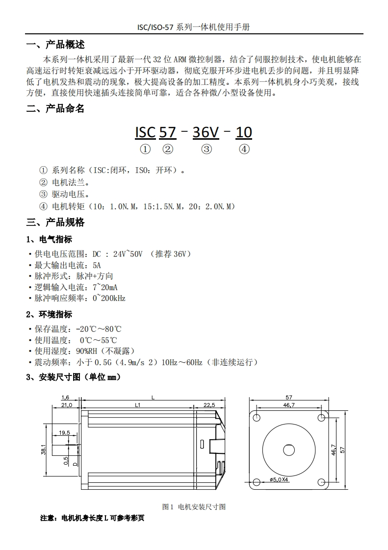 ISC_ISO57系列一体机使用手册(1)