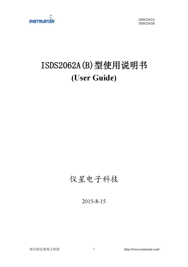 ISDS2062A(B)型使用操作手册