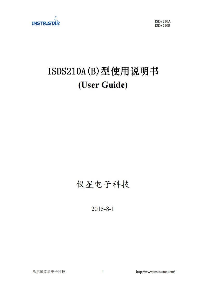 ISDS210A(B)型使用操作手册