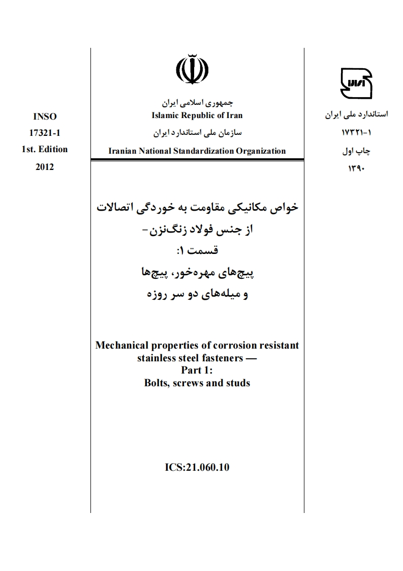 ISIRI-17321-1