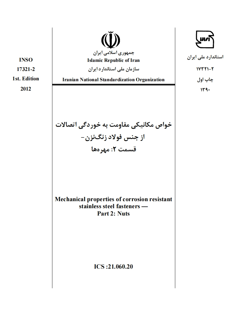 ISIRI-17321-2