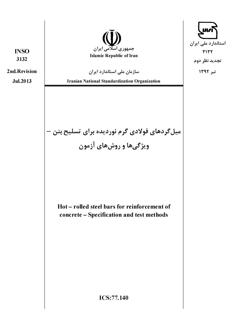 ISIRI-3132