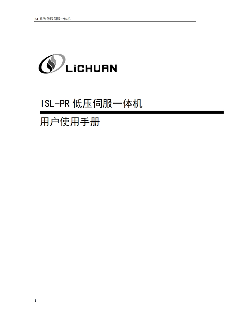 ISL-PR伺服一体机说明书-V1.1