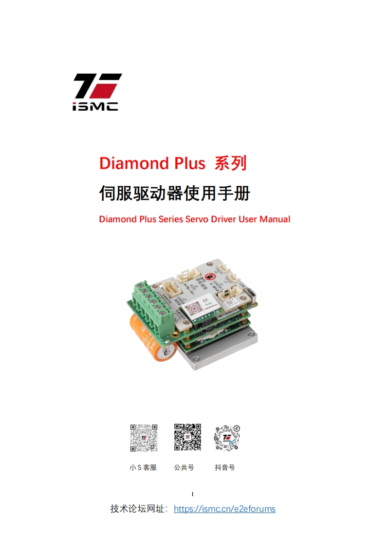 ISMC-Diamond-Plus系列伺服使用手册-V21