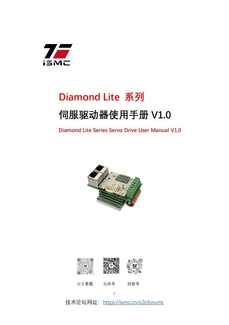 ISMC-DiamondLite系列伺服使用手册-V10