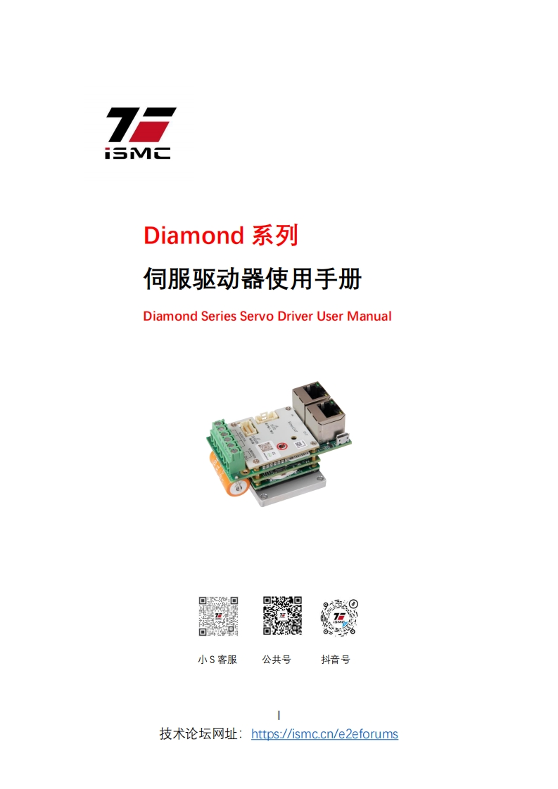 ISMC-Diamond系列伺服使用手册-V21