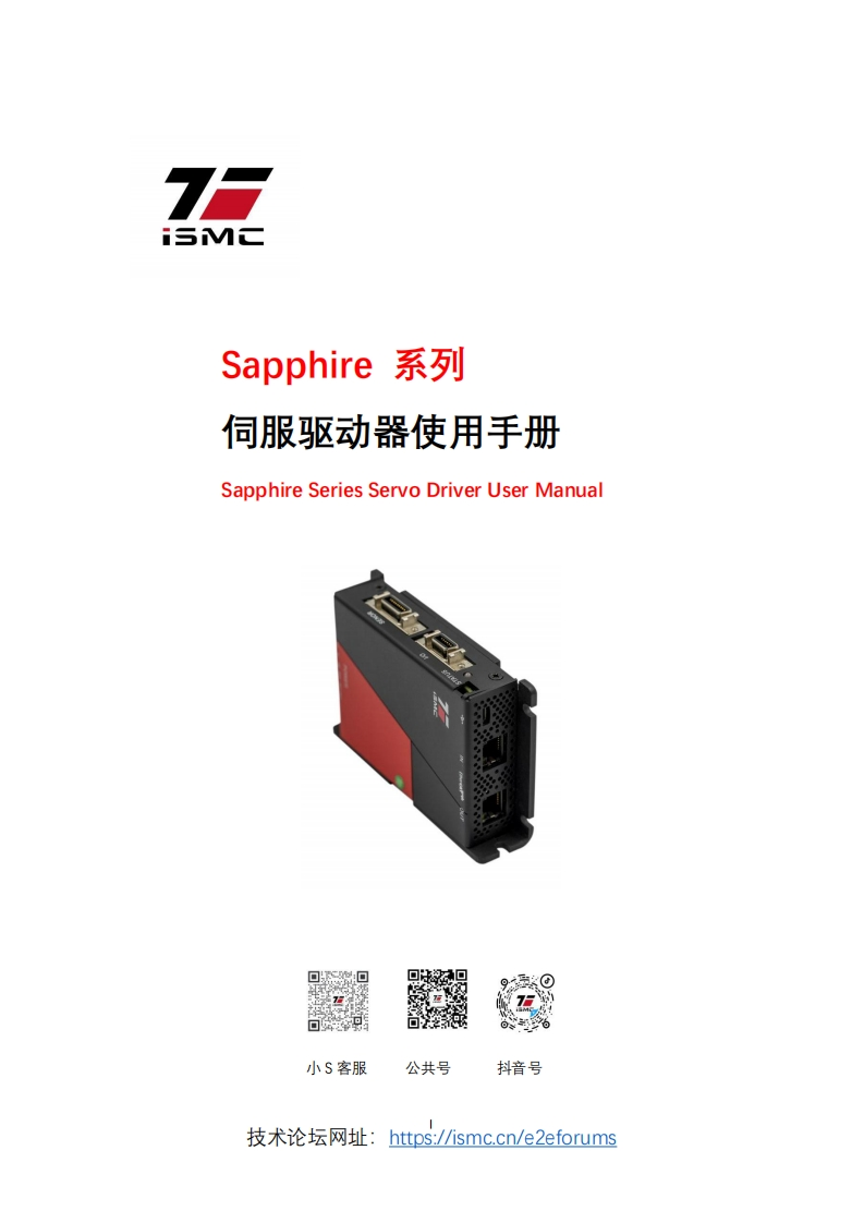 ISMC-Sapphire系列伺服使用手册--V17