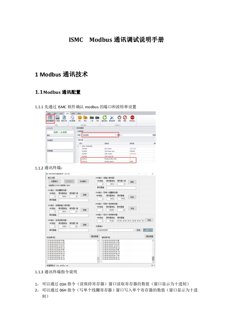 ISMC-伺服驱动器Modbus调试说明手册V14