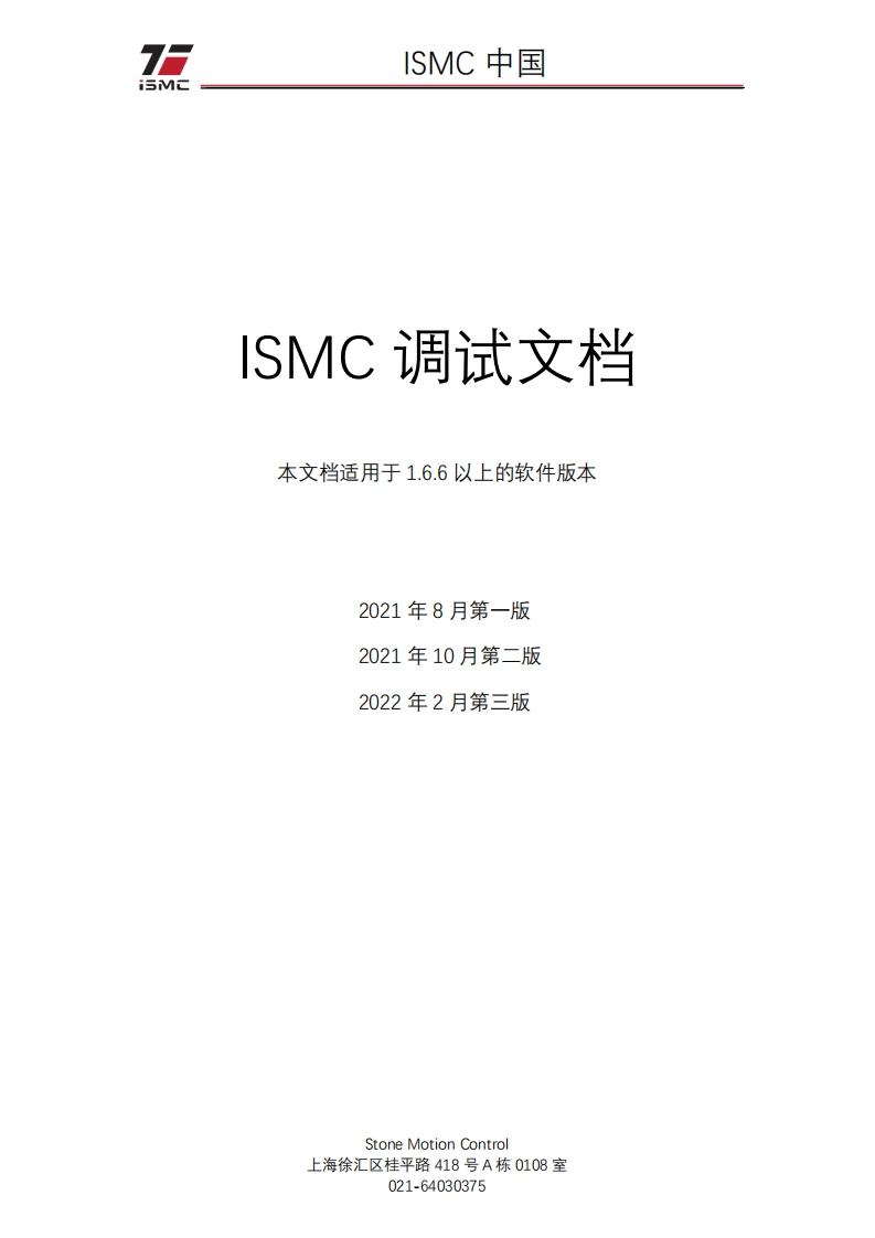 ISMC-调试文档166