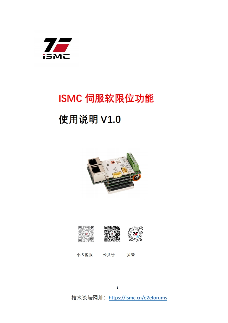 ISMC伺服软限位功能说明V10