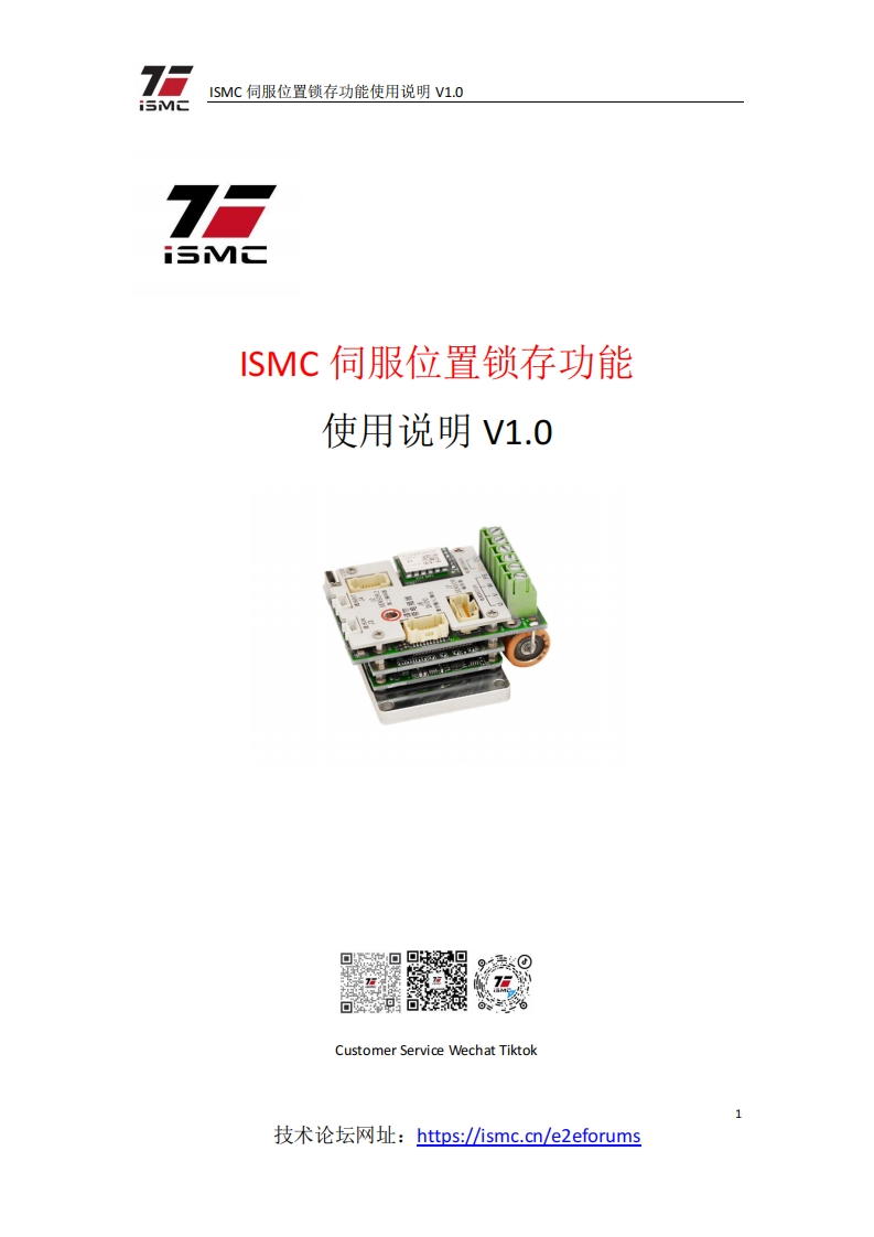 ISMC位置锁存功能使用手册V10